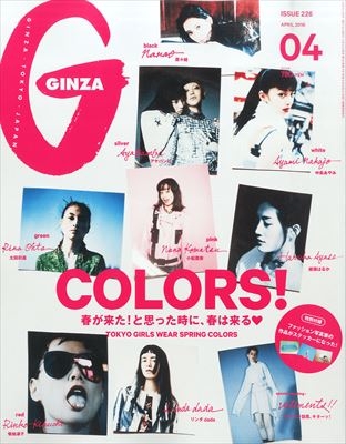 GINZA 2016年4月号